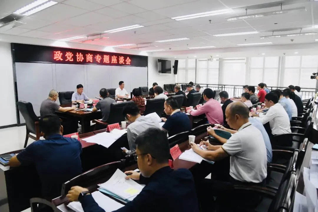 伟德国际召开2025年政党协商专题座谈会