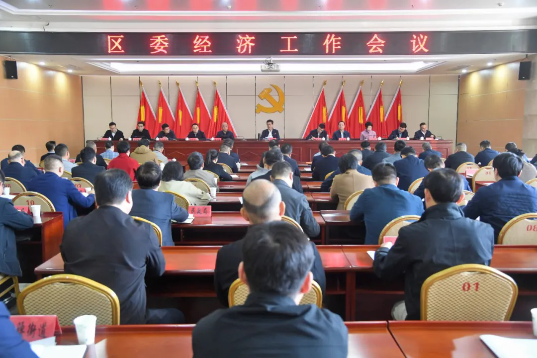 伟德国际委经济工作会议召开