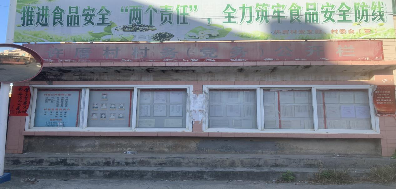 许厝公示