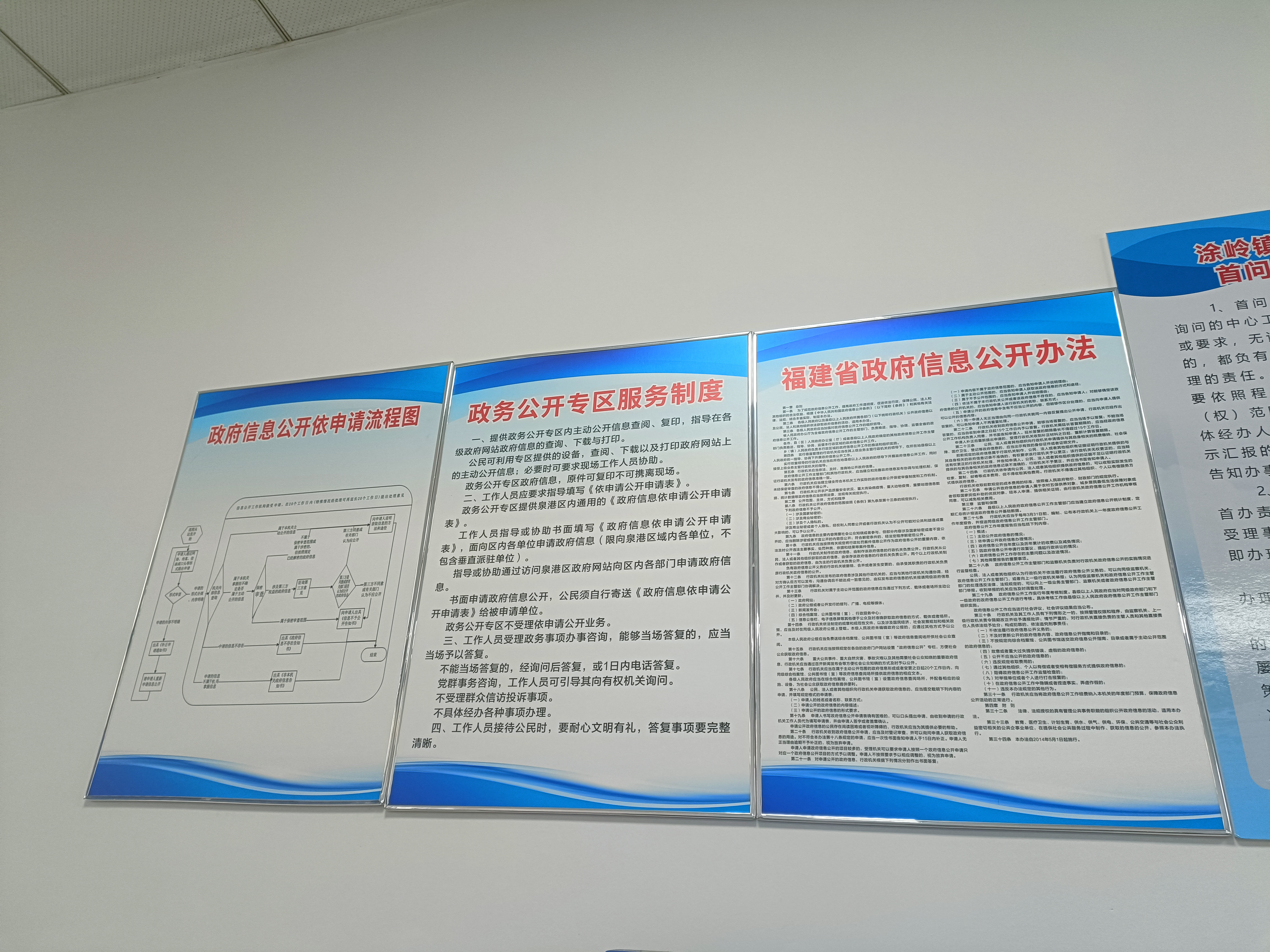 政务公开制度上墙